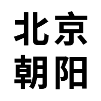 北京朝阳电缆厂【官网】