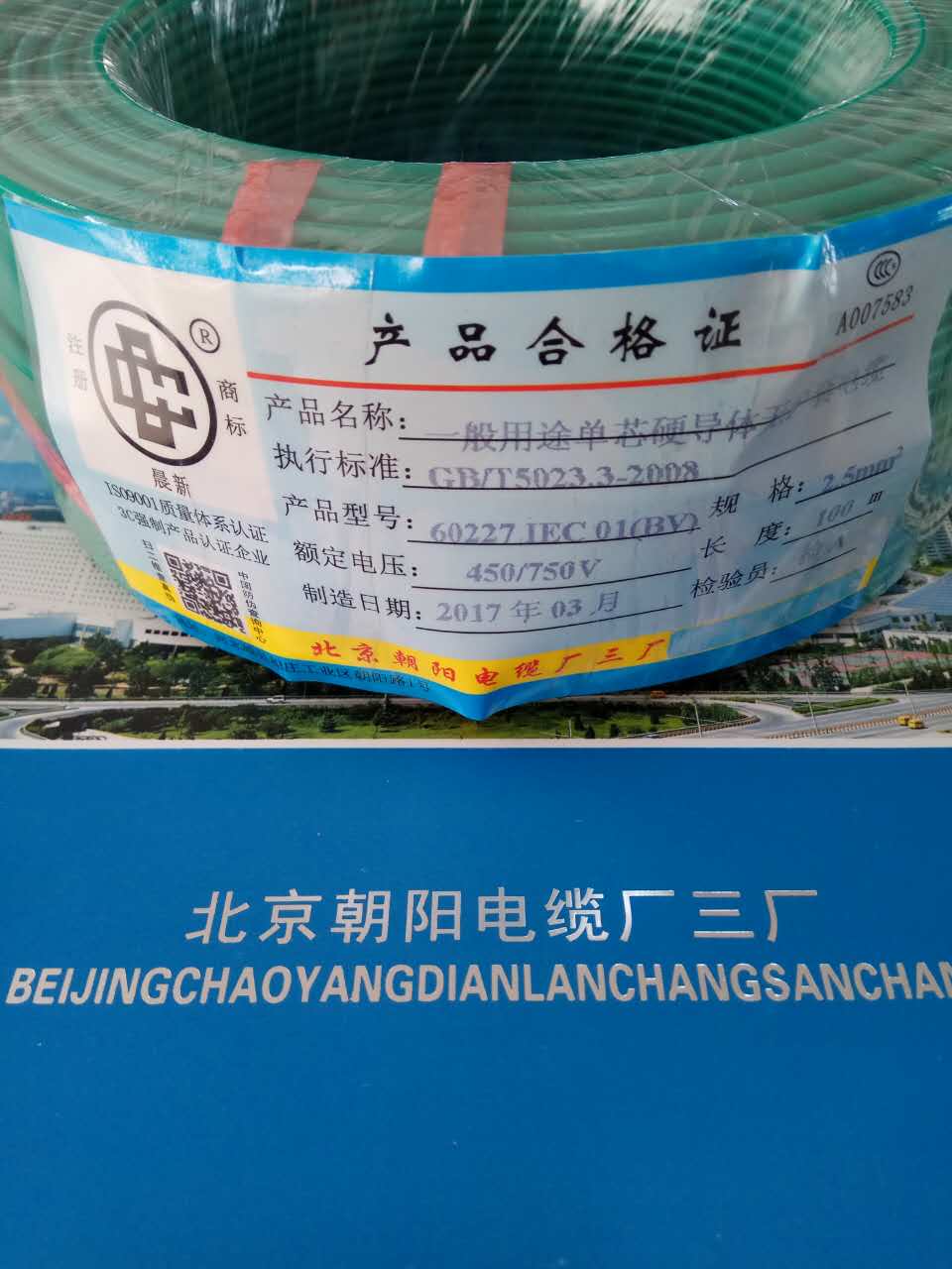 单芯导体电线